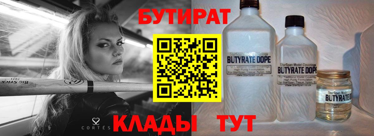Бутират 99% Острогожск
