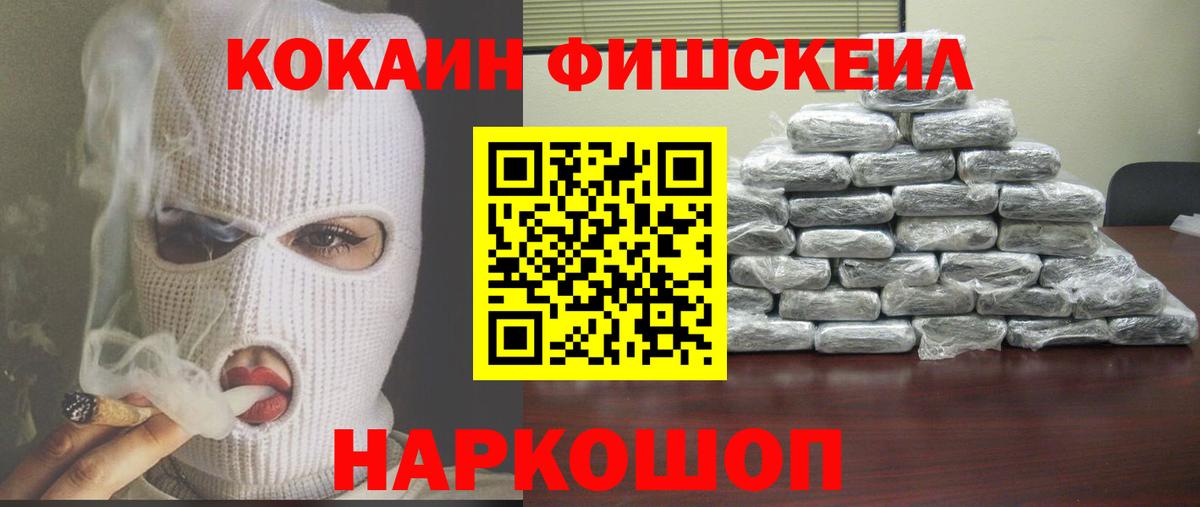 Кокаин Fish Scale  КОКАИН 97%  Острогожск  Кокаин  Вход с VPN 