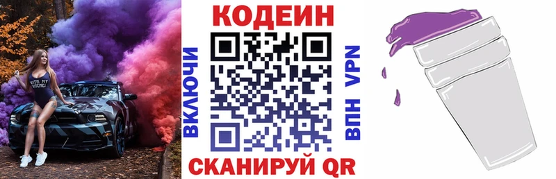Codein напиток Lean (лин)  Острогожск 