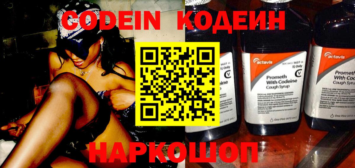 Острогожск  Кодеин Purple Drank  Вход с VPN 