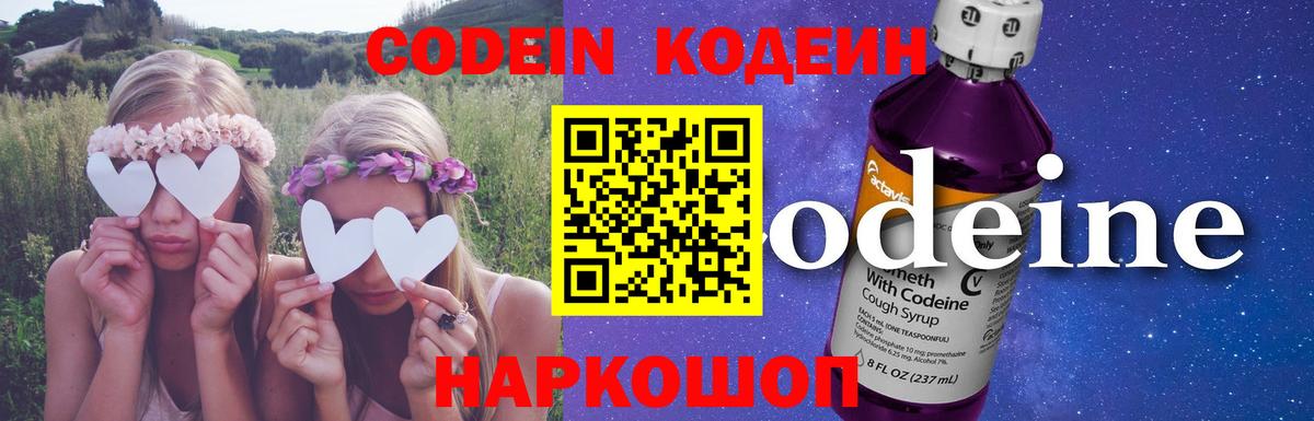 Кодеиновый сироп Lean Purple Drank Острогожск