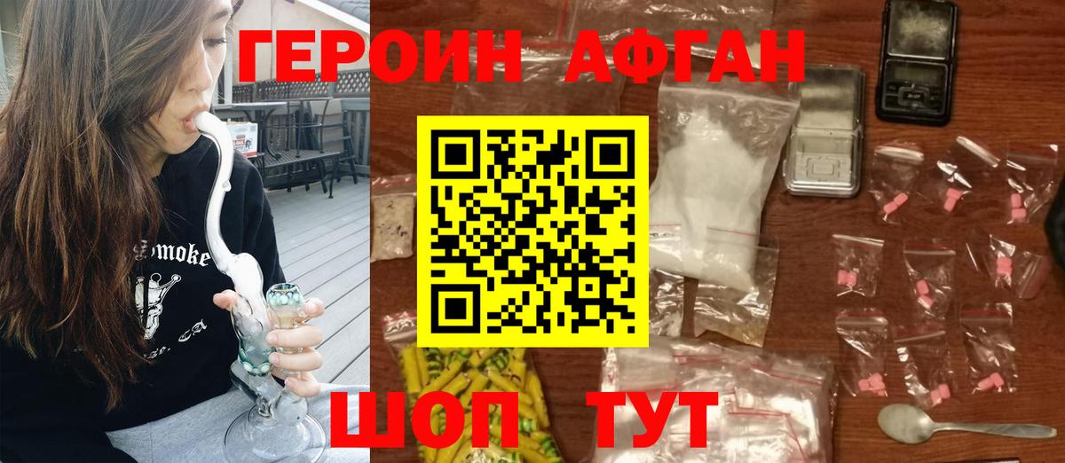 ГЕРОИН хмурый Острогожск